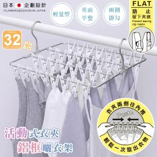 【日本KOKUBO小久保】輕量型活動式衣夾鋁框曬衣架32夾(曬襪架 晾衣架 曬衣架)