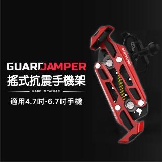 【GUARDAMPER】紅刃防盜版 專業抗震手機座 後照鏡/管夾款(機車手機架 導航架 避震 抗震抗衝擊)