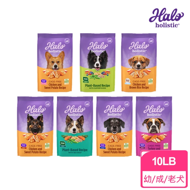 【HALO 嘿囉】犬糧全系列 10磅/4.53kg(狗飼料/幼犬/成犬/熟齡犬 保存期限18個月)