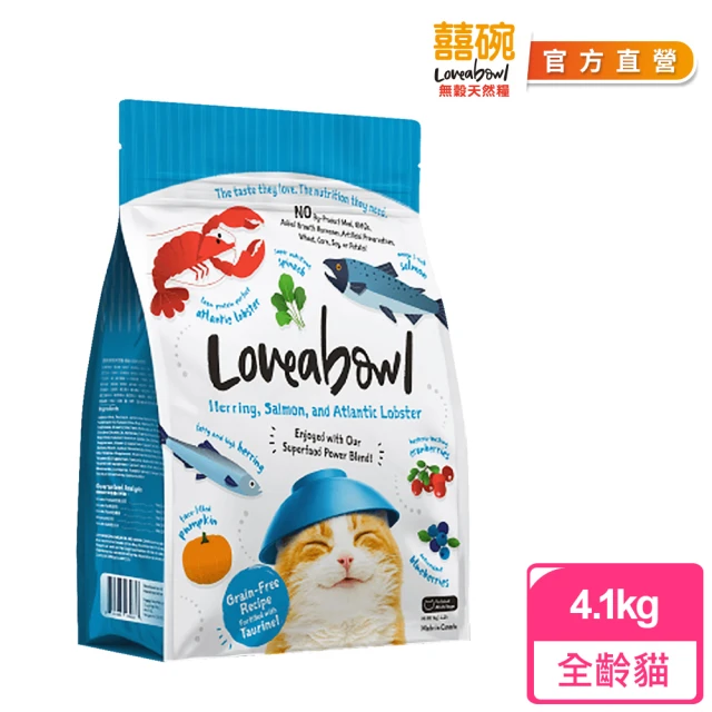 Loveabowl囍碗 無穀天然糧-全齡貓-頂級鯡魚&鮭魚&大西洋龍蝦4.1kg