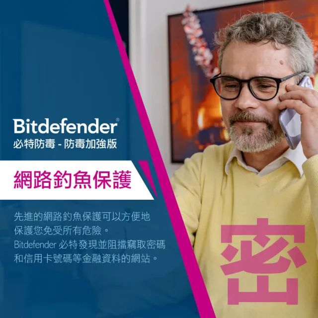 【Bitdefender】必特防毒資安防毒加強 專案版(1設備 Win 專用)