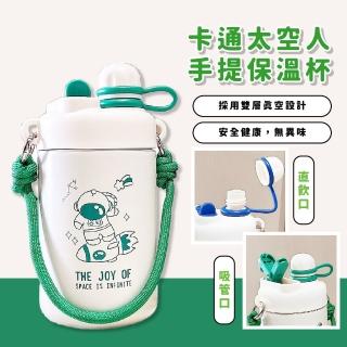 【隨時喝水】304不鏽鋼太空人手提保溫杯(500ML 防漏 雙飲 吸管杯 直飲杯 保溫瓶 保冷杯 環保杯 兒童)
