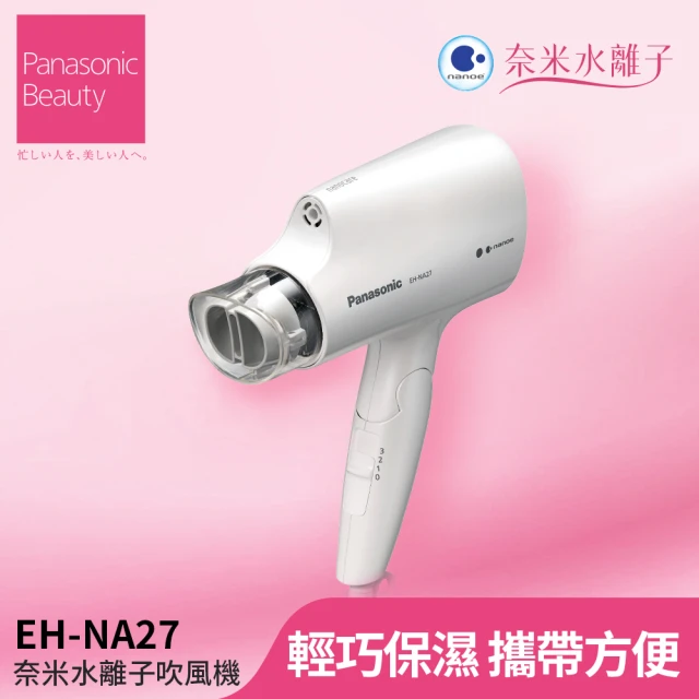 【Panasonic 國際牌】奈米水離子吹風機(EH-NA27-W)