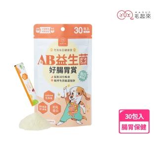 【毛起來】毛孩每日健康賞 AB益生菌好腸胃賞 30包/1袋(寵物保健食品 狗貓益生菌 腸胃保健 幫助消化吸收)