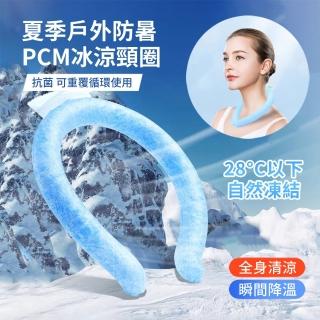 【ANTIAN】夏季戶外防暑降溫PCM冰涼頸圈 移動式冷氣 運動隨身掛脖冰圈 降溫神器 冰敷圈(母親節禮物)