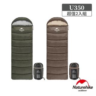 【Naturehike】U350全開式保暖睡袋 MSD07 2入組(台灣總代理公司貨)