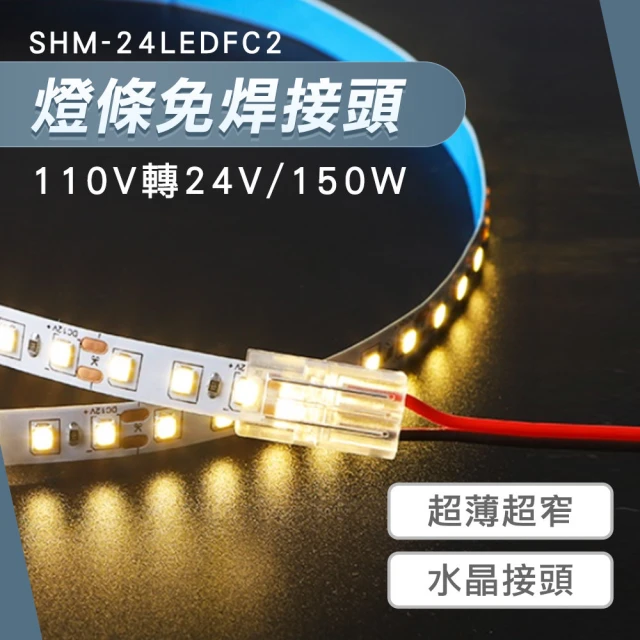 【工具達人】LED燈條接頭 燈條卡扣 軟燈條接頭 燈條連接 LED燈條接頭 軟燈帶免焊卡扣(190-24LEDFC2)