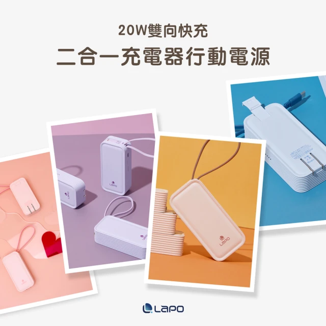 LaPO 20W雙向快充二合一充電器 WT-06 5000mAh 快充行動電源(充電器+行動電源功能二合一)