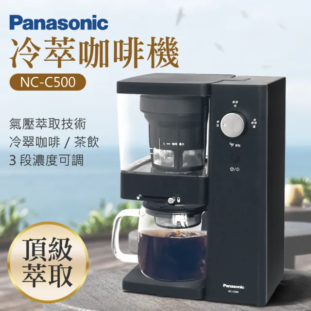 【Panasonic 國際牌】冷萃咖啡機(NC-C500)