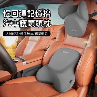 【Londee】慢回彈記憶棉汽車護頸頭枕 車用包裹式枕頭 車載座椅護頸靠枕 交換禮物(車用/家用/辦公)
