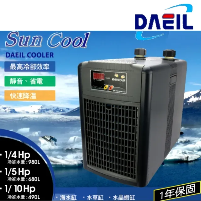 【DAEIL 阿提卡】冷卻機 1/5HP 魚缸降溫/冷水機/680L水量用/降溫效率高(淡.海水均適用 DBC150)