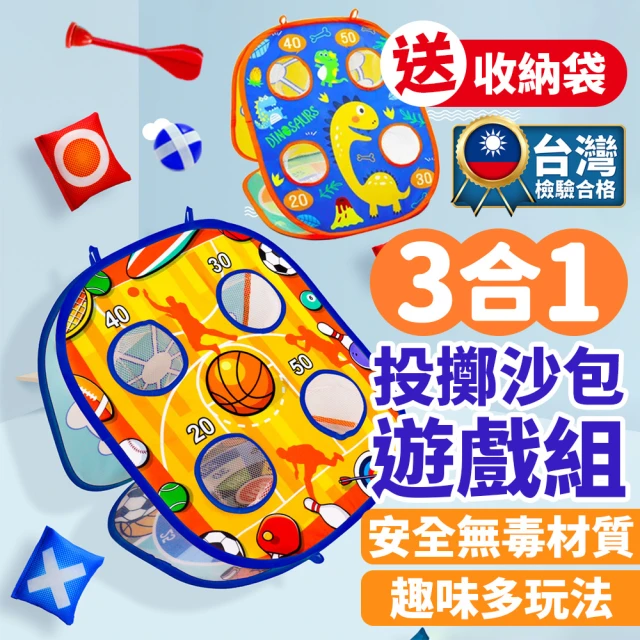 CHOCCONI 巧可尼 3合1投擲沙包遊戲組(兒童玩具 趣味運動遊戲 黏黏球 飛鏢 沙包 遊戲板 遊戲組)