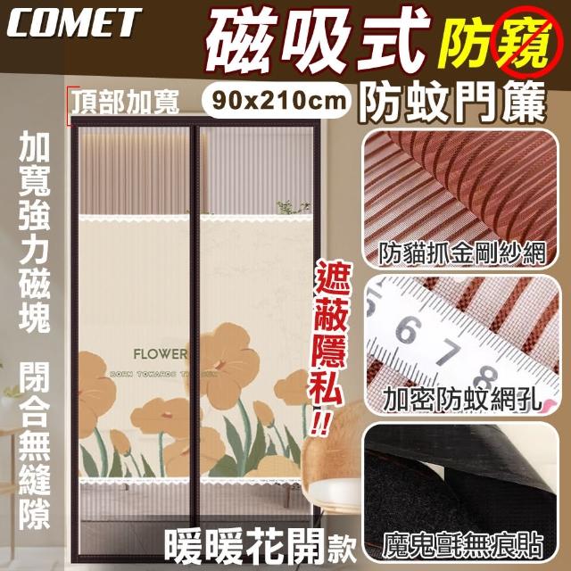 【COMET】金剛網加密防蚊防偷窺磁吸門簾-暖暖花開(靜音門簾 免打孔門簾 防蚊門簾 磁釦門簾/YJB012)