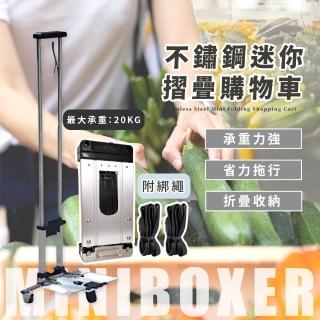 【輕鬆搬運】不鏽鋼迷你摺疊購物車-附綁繩(加厚 包裹拖車 菜籃車 收納推車 折疊推車 手推車 拉貨 搬運)