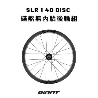 【GIANT】SLR 1 40 碟煞無內胎碳纖輪組(後輪組-SHIMANO)