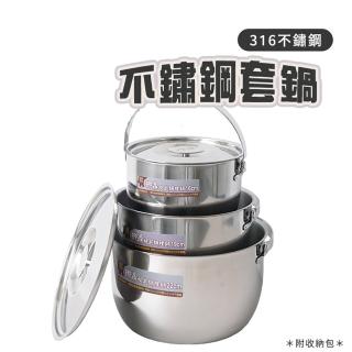 【御鼎】316 不鏽鋼套鍋(套鍋組 登山鍋 露營鍋 野營鍋 戶外鍋具 三件組 套鍋 鍋具)