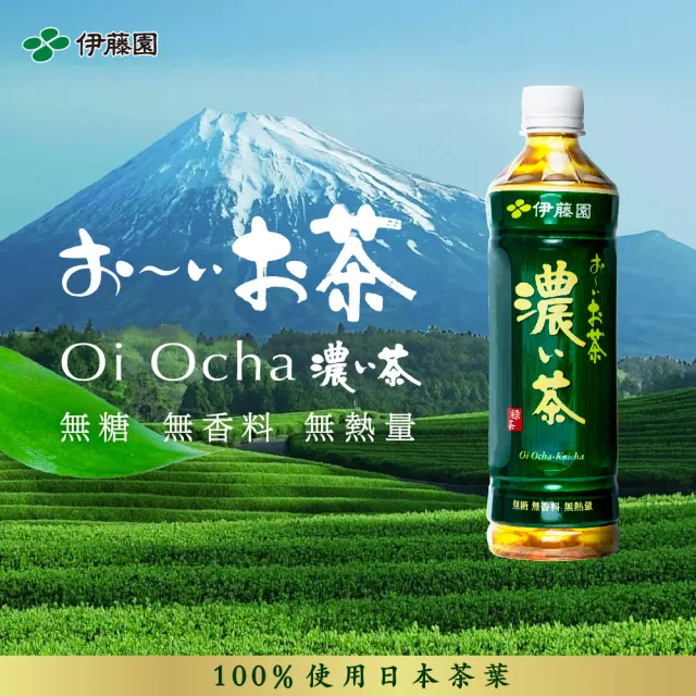 【伊藤園】Oi Ocha 濃味綠茶530mlx2箱(共48入)