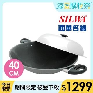 【SILWA 西華】超硬萬用炒鍋40cm(★曾國城熱情推薦-獨家冷泉技術處理)