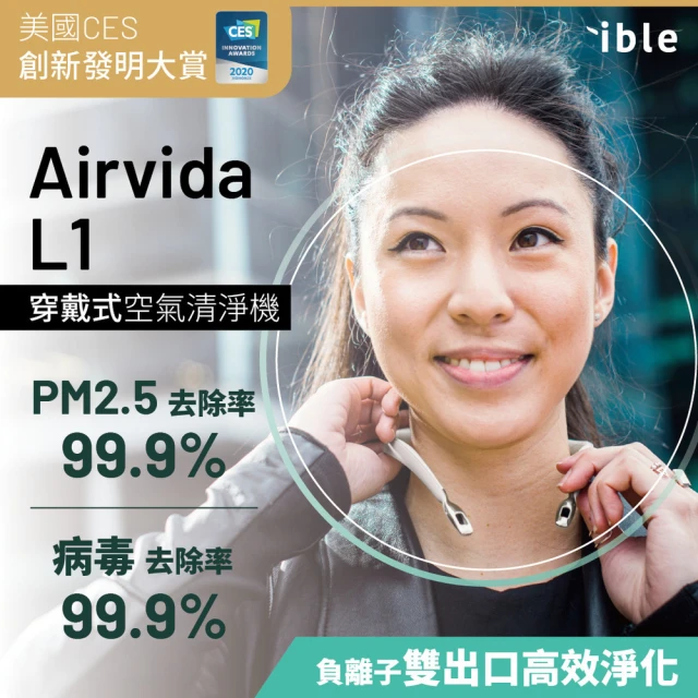 ibleible Airvida L1 穿戴式空氣清淨機 專利雙負離子出風口設計(尊爵白)