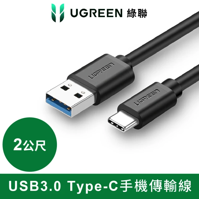 綠聯 USB3.0 Type-C快充傳輸線(2公尺)