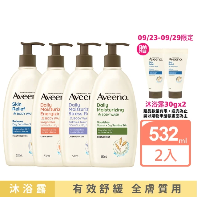 【Aveeno 艾惟諾】超值2入-長效燕麥沐浴露532ml(薰衣草/活力果香/燕麥任選)