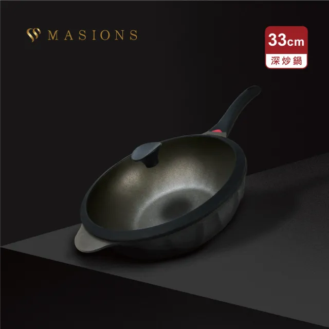 【MASIONS 美心】墨岩鍋 日本大金礦岩鈦合金不沾鍋深炒鍋33CM(台灣製造/電磁爐適用)