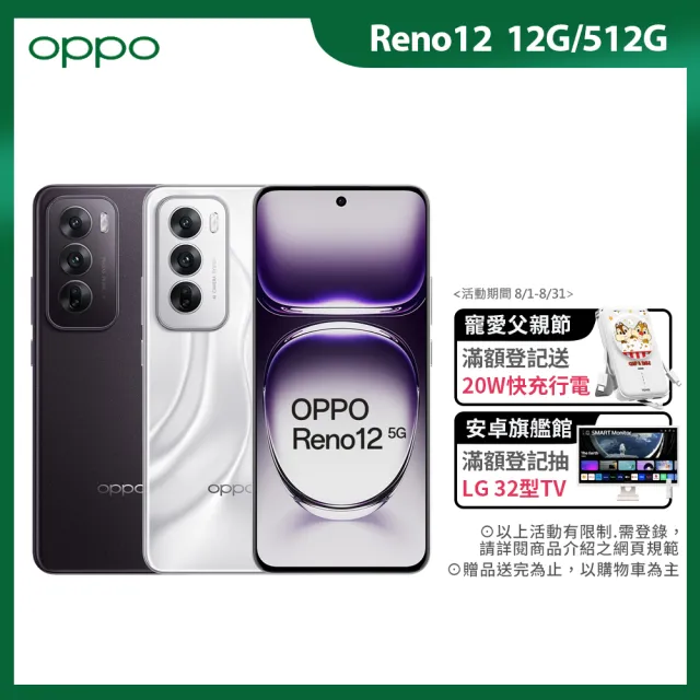 【OPPO】Reno12 6.7吋(12G/512G/聯發科天璣7300/5000萬鏡頭畫素)