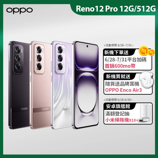 OPPO Reno12 Pro 6.7吋(12G/512G/