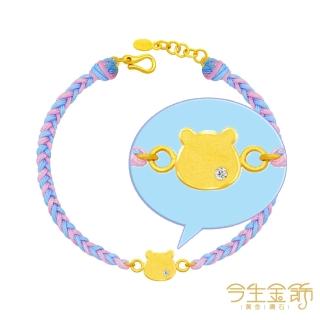 【今生金飾】熊愛你手繩(黃金手鍊)
