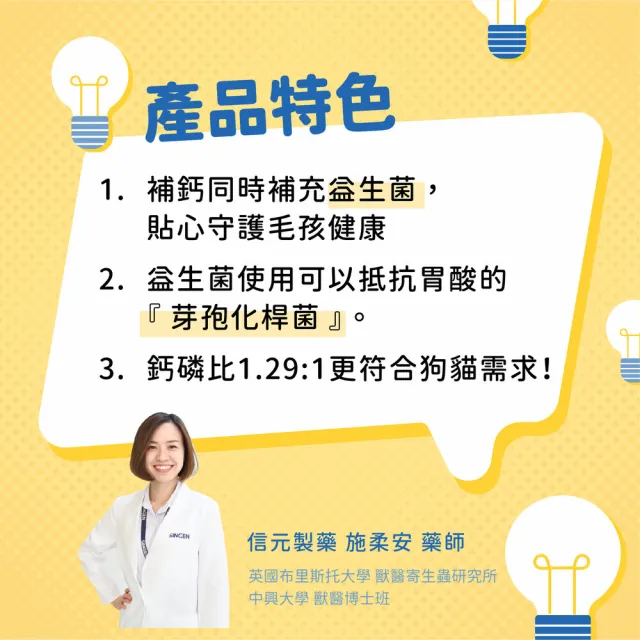 【SINGEN 信元發育寶】犬用鈣胃能 骨質保健益生菌配方-400g/罐(狗狗保健食品 補鈣)