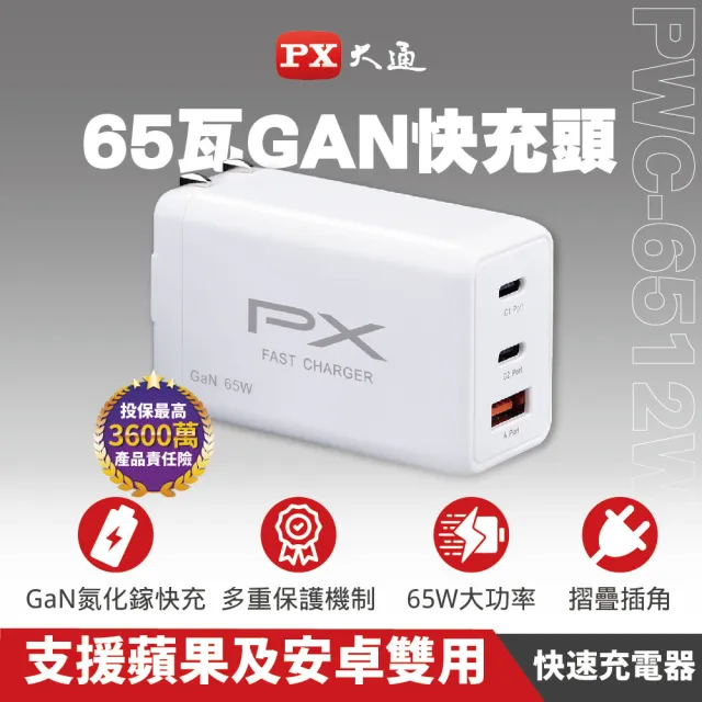 【PX大通-】送2米TypeC充電線65W瓦筆電usb充電器氮化鎵iPhone快充頭Type C充電頭(PWC-6512BW+UCC2-2B)