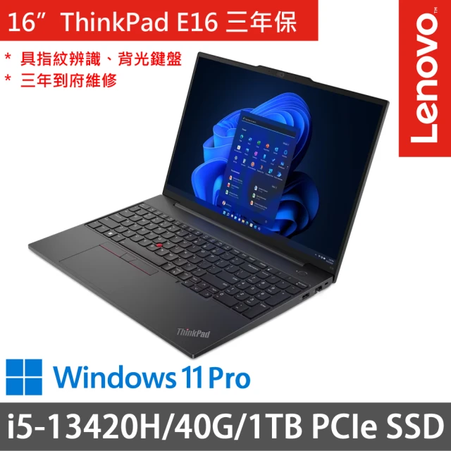 ThinkPad 聯想ThinkPad 聯想 16吋i5商務特仕筆電(ThinkPad E16/i5-13420H/40G/1TB SSD/W11P/三年保)