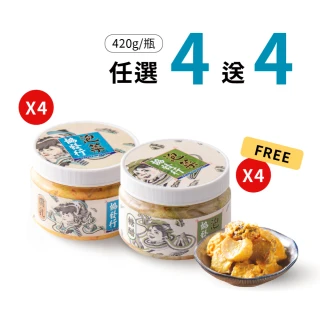 【協發行泡菜】買四送四 8種口味任選共8瓶(420g/瓶)