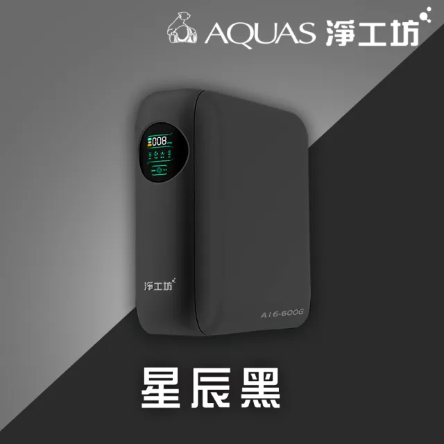 【AQUAS 淨工坊】A16-600G 雙效節能RO淨水器(600G大流量/無桶直出/雙出水/水質監控)