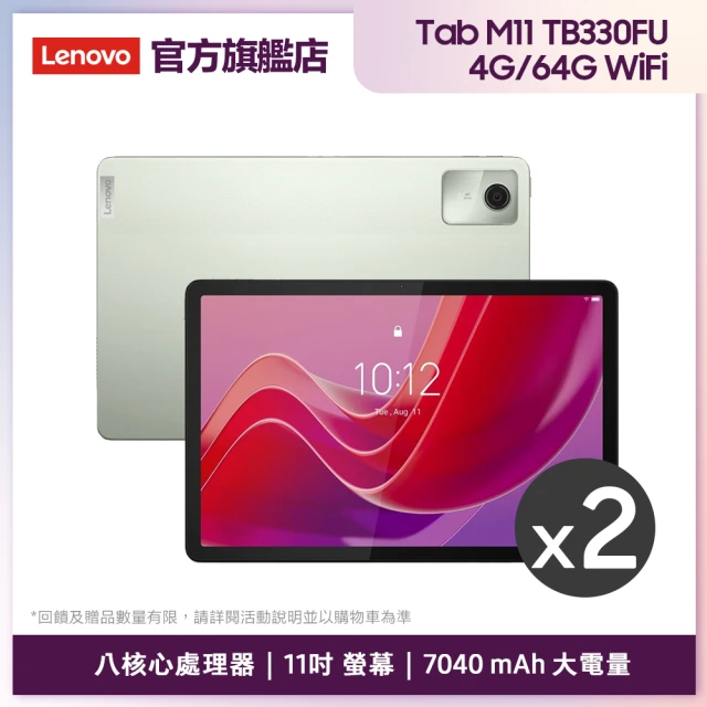 2入組【Lenovo】Lenovo Tab M11 11吋(4G/64G/MediaTek G88)