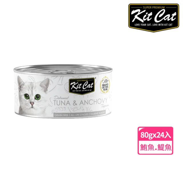 【Kitcat】經典系列貓罐80g-24入多口味任選(副食罐 適口性佳 貓罐 全齡貓)