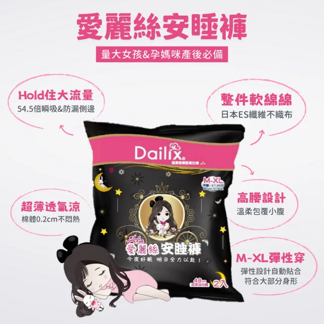 【Dailix】愛麗絲安睡褲褲型衛生棉M-XL6入組 & 每日健檢乾爽透氣抑菌護墊隨身包20片(量多量少組)