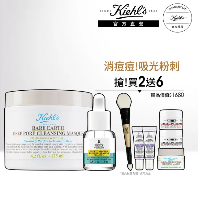 【契爾氏】官方直營 吸粉刺消痘救星組(Kiehl’s /痘痘精華露15ml+白泥面膜125ml)