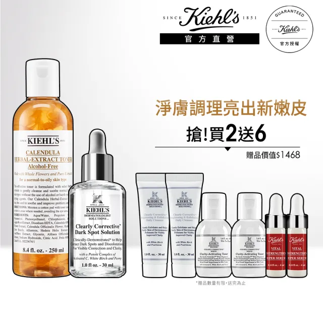 【契爾氏】官方直營 淨膚嫩皮組(Kiehl’s/金盞花化妝水250ml+淡斑精華30ml)