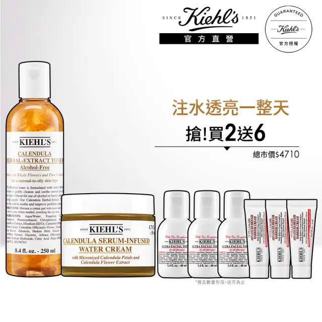 【契爾氏】官方直營 金盞花推薦組(Kiehl’s/金盞花化妝水250ml+金盞花水凝霜50ml)