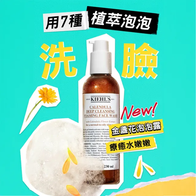 【契爾氏 官方直營】金盞花潔面泡泡凝露230ml新客組(Kiehl’s/洗面乳/保濕清潔)