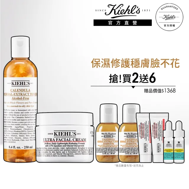 【契爾氏】官方直營 保濕霜穩膚修護組(Kiehl’s /保濕霜50ml+金盞花水250ml)