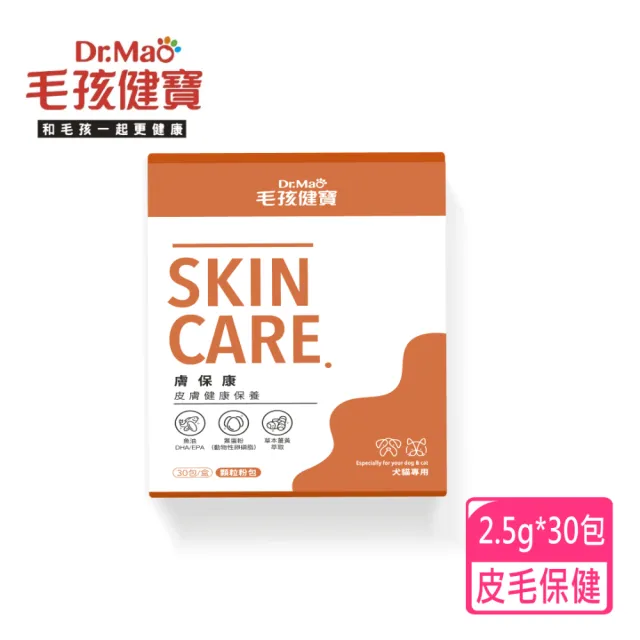 【毛孩健寶】膚保康 皮膚健康保養顆粒粉 2.5g*30入(貓狗保健皮毛 貓狗保健DHA 狗狗保健皮毛)