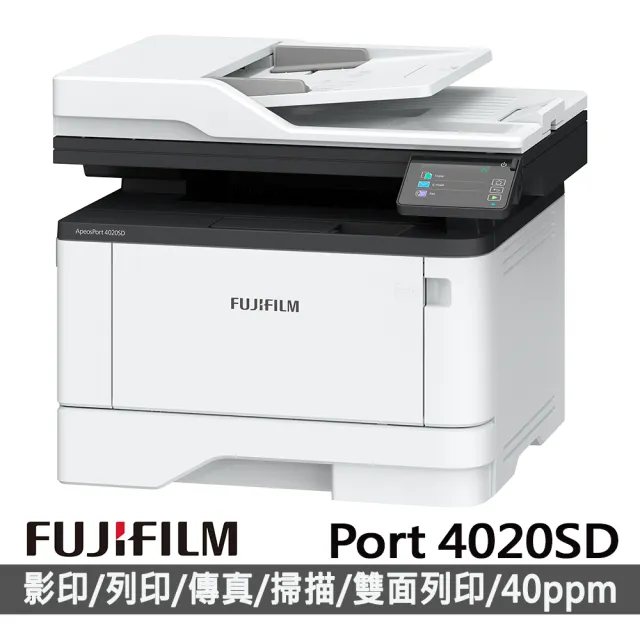 【FUJIFILM 富士軟片】搭1黑標準容量碳粉★ApeosPort 4020SD A4黑白雷射多功能事務複合機