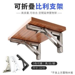 三角層板支撐架 12吋 2入/組(L型層板架)