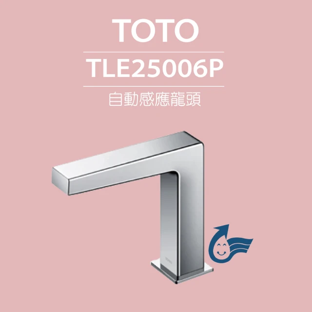 TOTO 原廠公司貨-臉盆用感應龍頭 TLE25006P-冷熱(龍頭+AC-110V+調溫閥組)