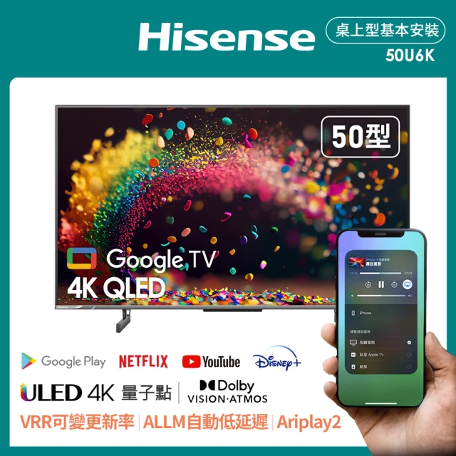 【Hisense海信】50型4K QLED HSR 120Hz Google+Apple雙認證 全陣列量子點液晶顯示器(50U6K)