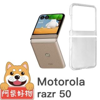 【阿柴好物】Motorola Razr 50 透明抗刮PC手機保護殼