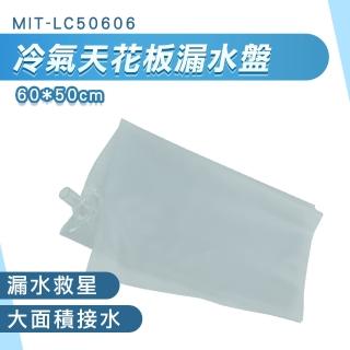 【職人生活網】185-LC50606 漏水 屋頂漏水 導水袋 排水 接雨水 漏水盤 冷氣接水袋(清潔接水袋 防潮布)