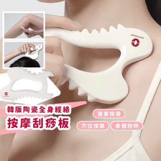 【放鬆疲勞】韓版陶瓷全身經絡按摩刮痧板(撥筋 刮痧器 穴道按摩 肩頸 筋絡梳 臉部美容 養身)